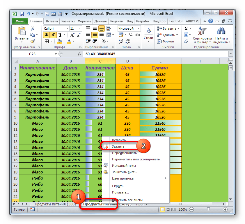 Удаления листа в Microsoft Excel