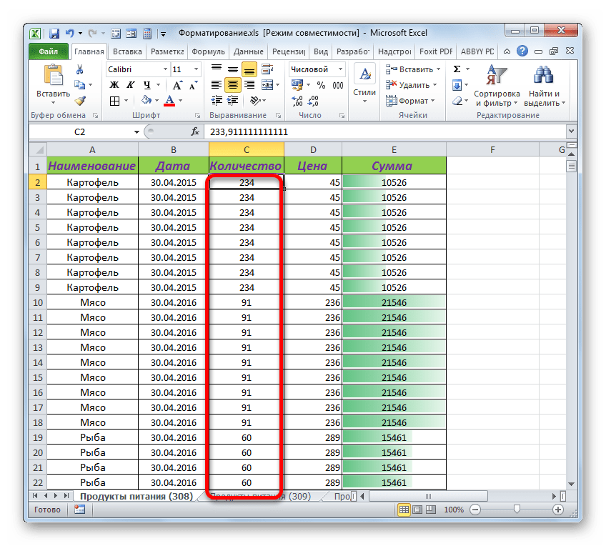 Условное форматирование удалено в Microsoft Excel