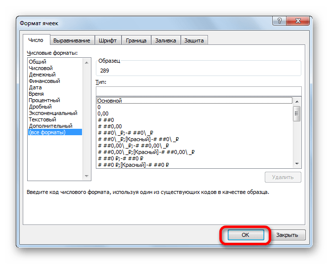 Закрытие окна форматирования в Microsoft Excel