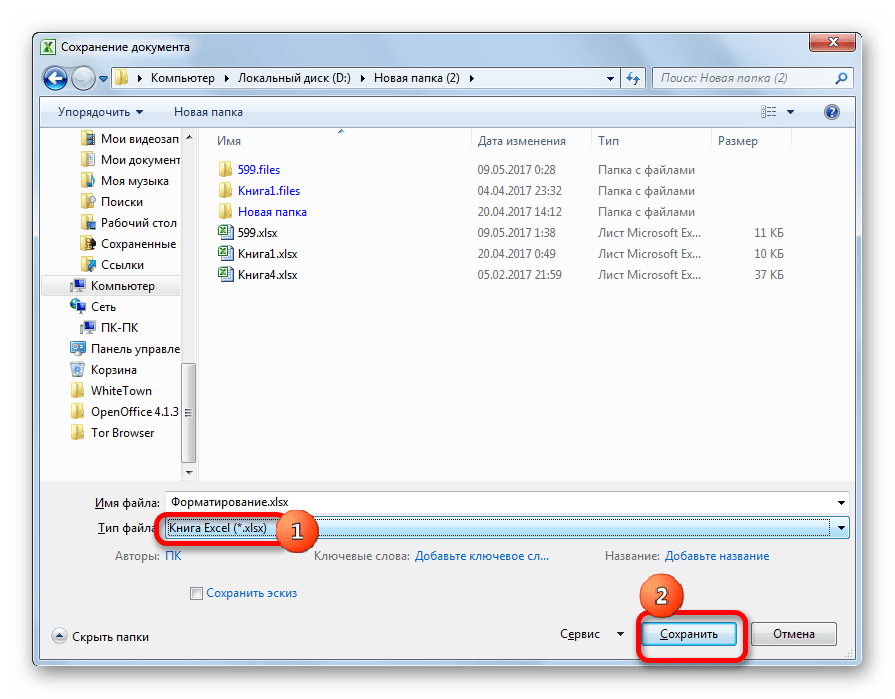 Окно сохранения документа в Microsoft Excel