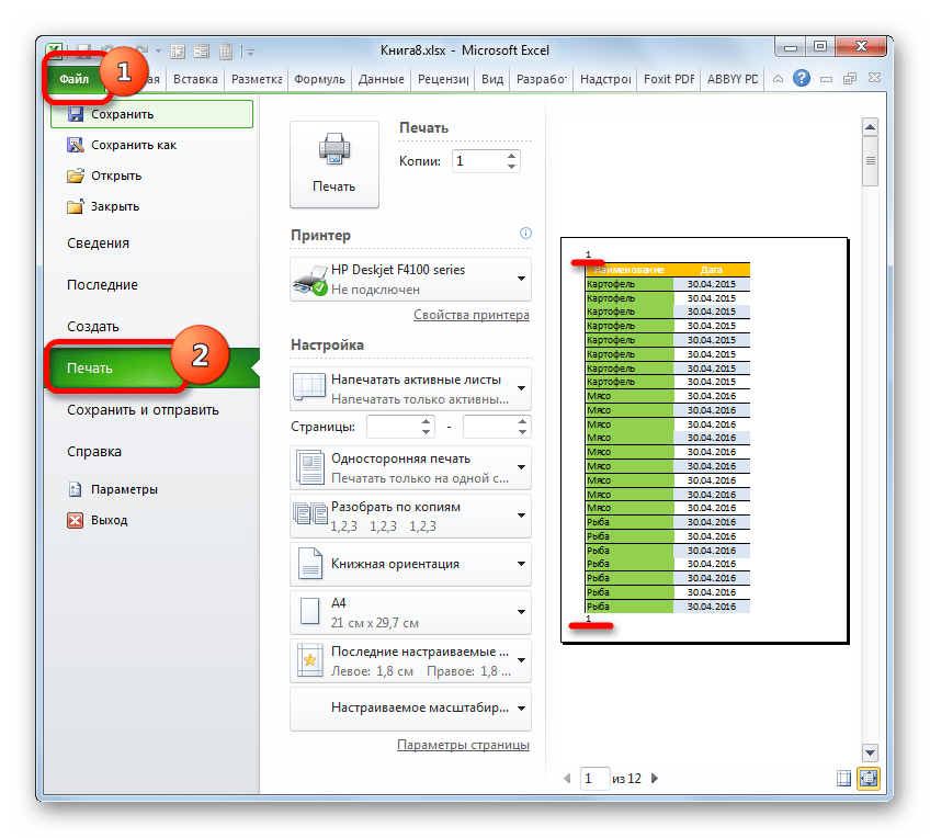 Нумерация в окне предварительного просмотра в Microsoft Excel