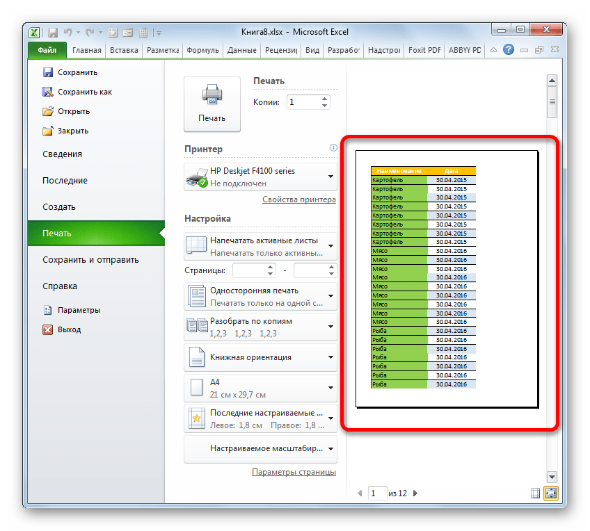 Листы без нумерации в программе Microsoft Excel