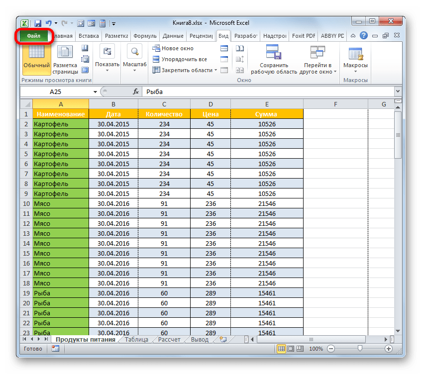 Переход во вкладку Файл в Microsoft Excel