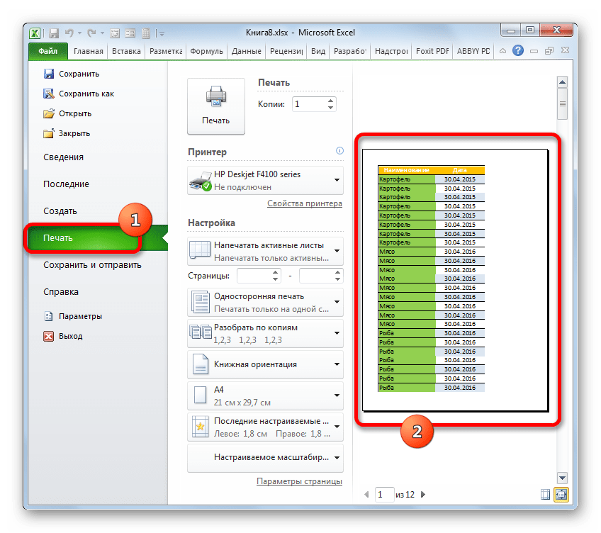 Листы без нумерации в Microsoft Excel