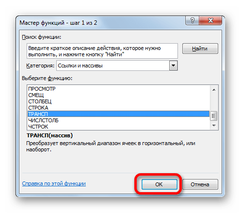 Переход в окно аргументов функции ТРАНСП в Microsoft Excel