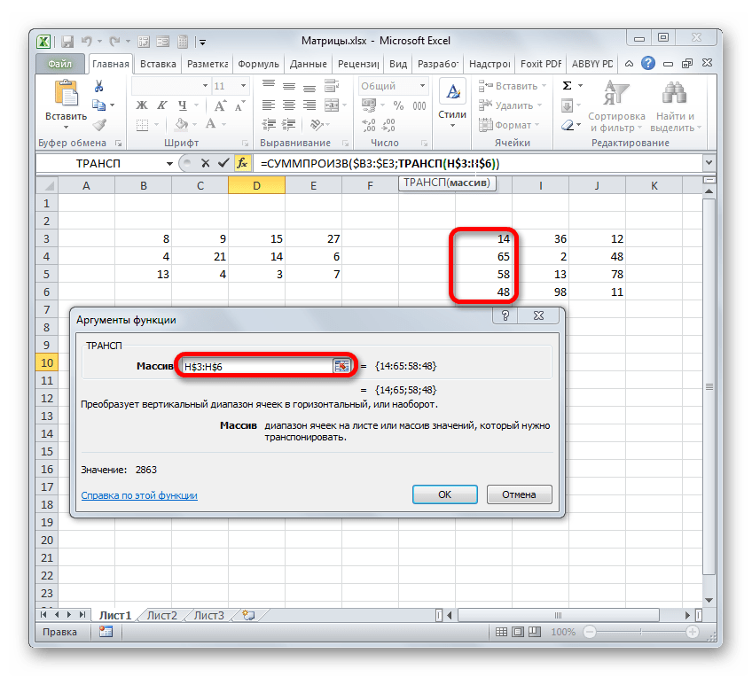 Окно аргументов функции ТРАНСП в Microsoft Excel