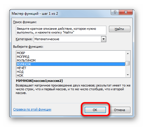 Переход в окно аргументов оператора МУМНОЖ в Microsoft Excel