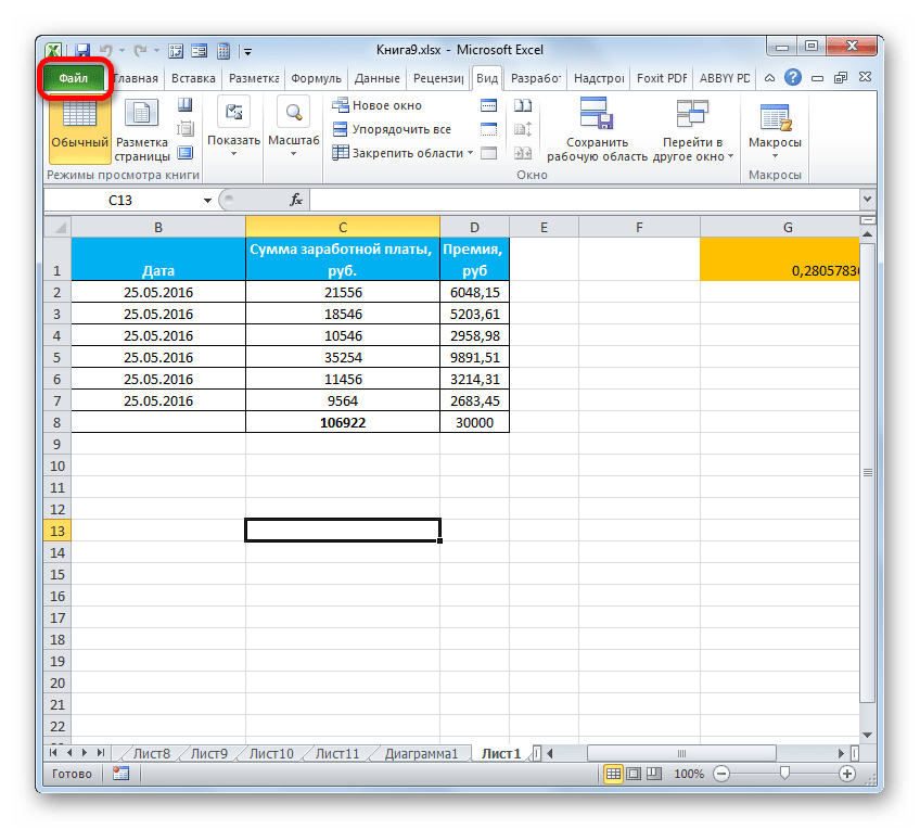 Переход во вкладку Файл в Microsoft Excel