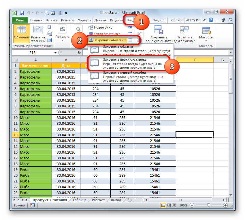 Закрепление верхней строки в Microsoft Excel