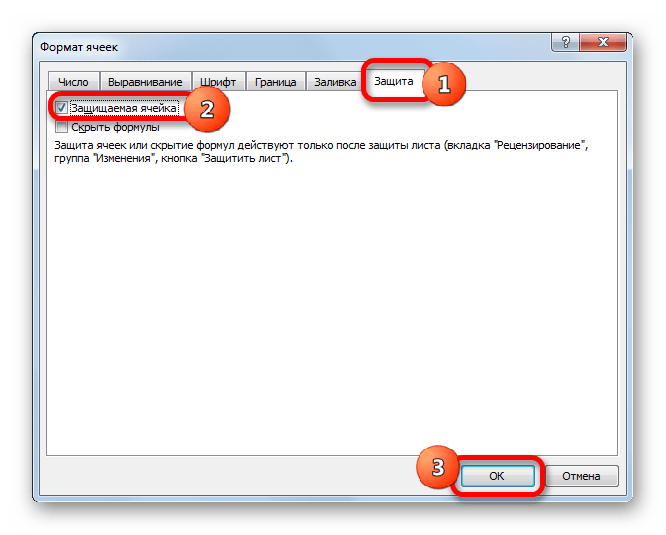 Включение защиты ячеек в окне форматирования в Microsoft Excel
