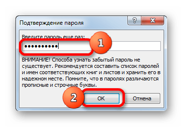 Повторное введение пароля в Microsoft Excel