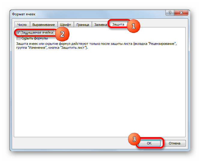 Установка защиты ячейки в Microsoft Excel