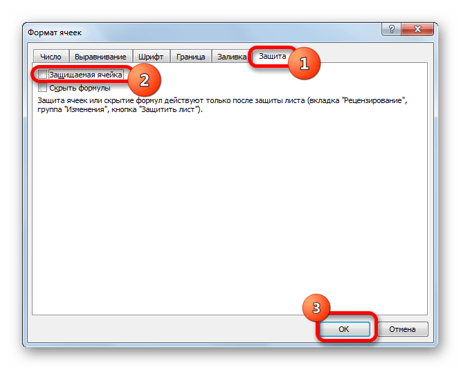 Снятие защиты с ячеек в Microsoft Excel