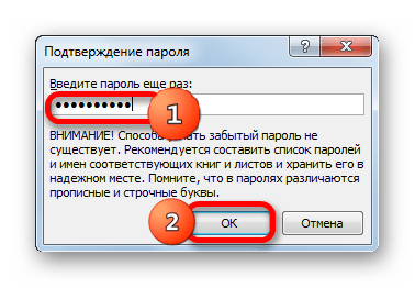 Повторный ввод пароля в Microsoft Excel