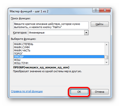 Переход в окно аргументов функции ПРЕОБР в Microsoft Excel