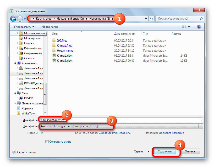 Сохранение файла в формате xlsm в Microsoft Excel