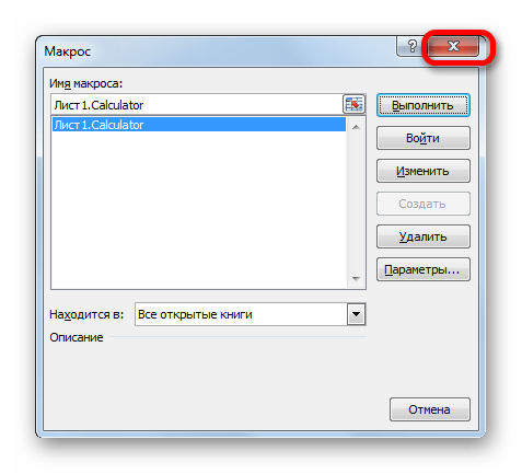 Закрытие окна макросов в Microsoft Excel