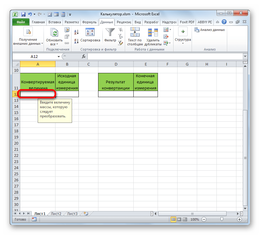 Подсказка для ввода при выделении ячеки в Microsoft Excel