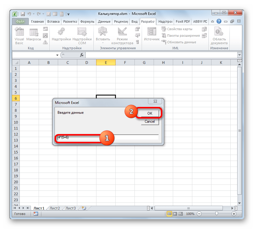 Переход к вычислению в калькуляторе на основе макроса запущен в Microsoft Excel