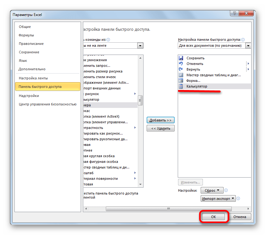 Закртие окна параметров в Microsoft Excel