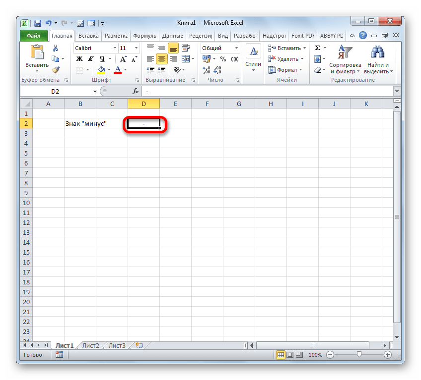 Знак минус в Microsoft Excel