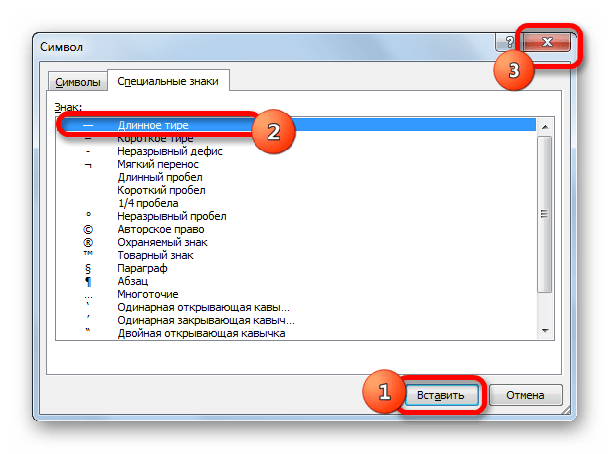 Вставка длинного тире в окне специальных знаков в Microsoft Excel