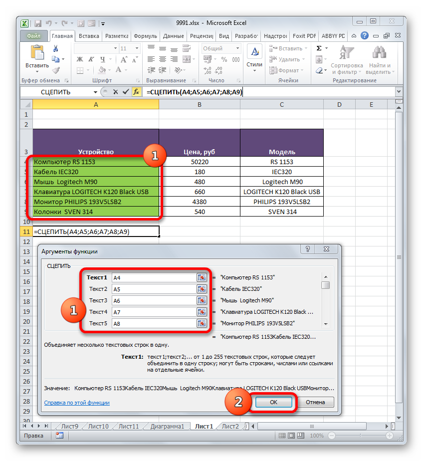 Окно аргументов функции СЦЕПИТЬ в Microsoft Excel