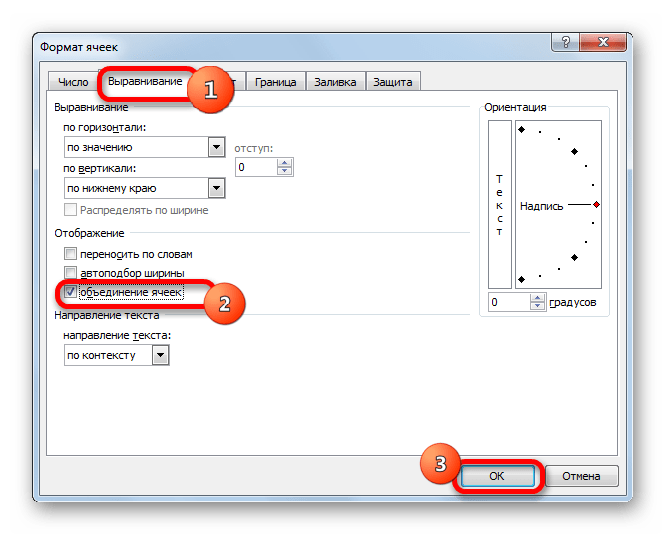 Окно Формат ячеек в Microsoft Excel