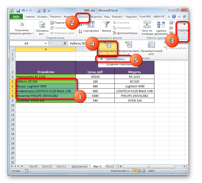 Переход к группировке в Microsoft Excel