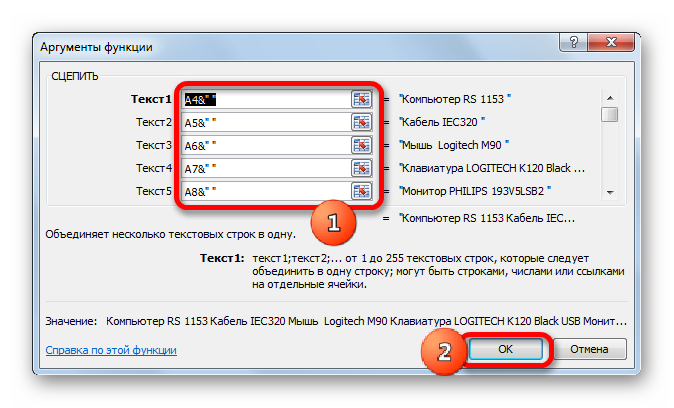 Добавление дополнительных знаков в окне аргументов функции СЦЕПИТЬ в Microsoft Excel