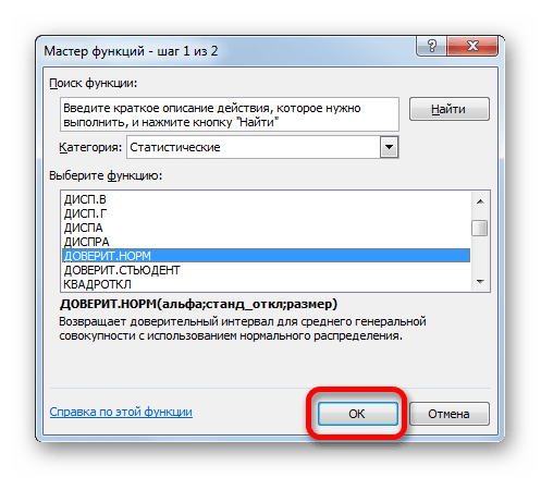 Переход в окно аргументов функции ДОВЕРИТ.НОРМ в Microsoft Excel