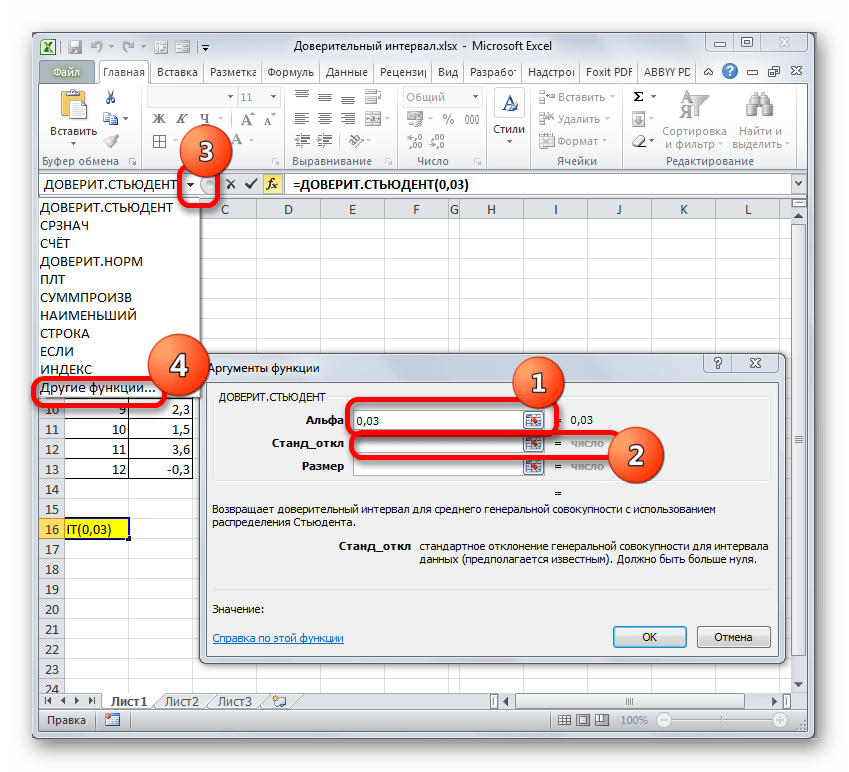 Переход к другим функциям в Microsoft Excel