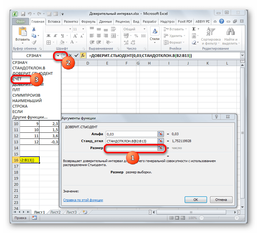 Окно аргументов функции ДОВЕРИТ.СТЮДЕНТ в Microsoft Excel