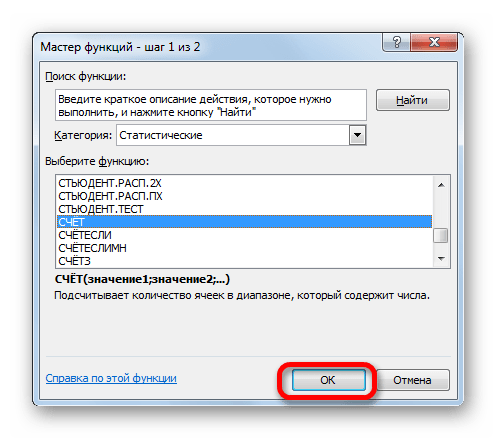 Переход в окно аргументов функции СЧЁТ в Microsoft Excel