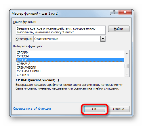 Переход в окно аргументов функции СРЗНАЧ в Microsoft Excel