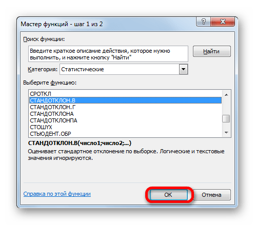 Переход в окно аргументов функции СТАНДОТКЛОН.В в Microsoft Excel