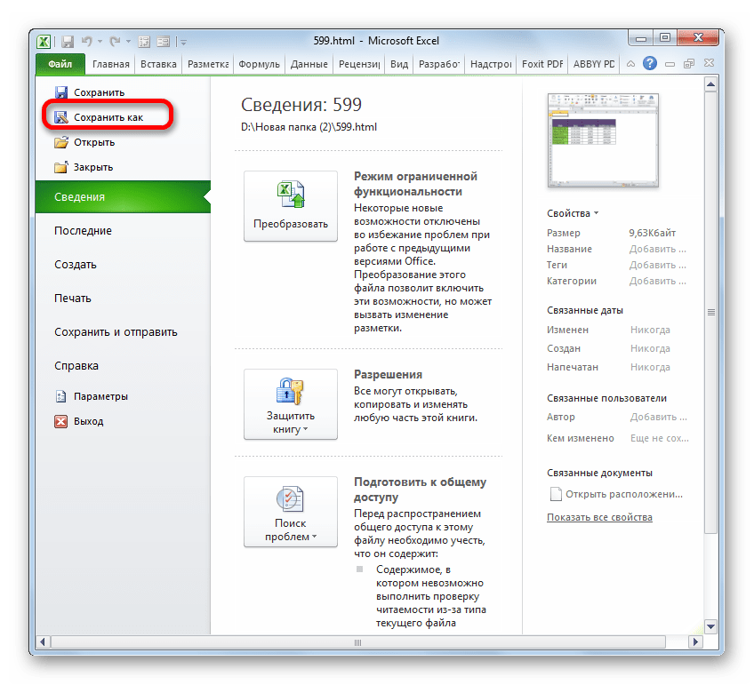 Переход в окно сохранения файла в Microsoft Excel