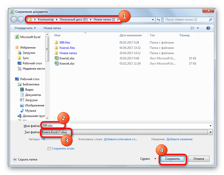 Окно сохранения документа в Microsoft Excel