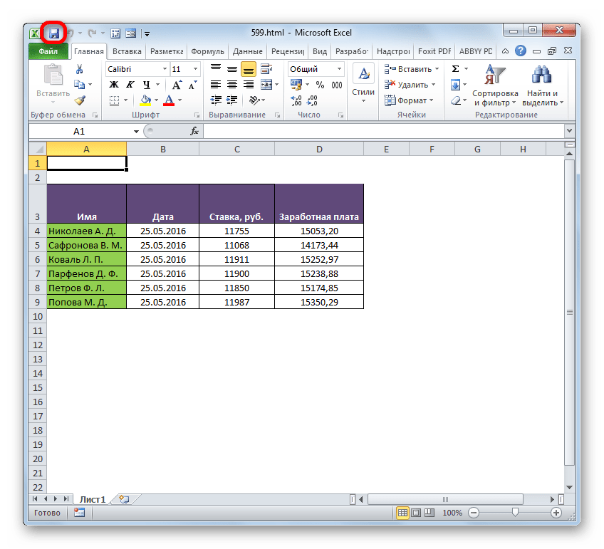 Переход к сохранению файла в Microsoft Excel