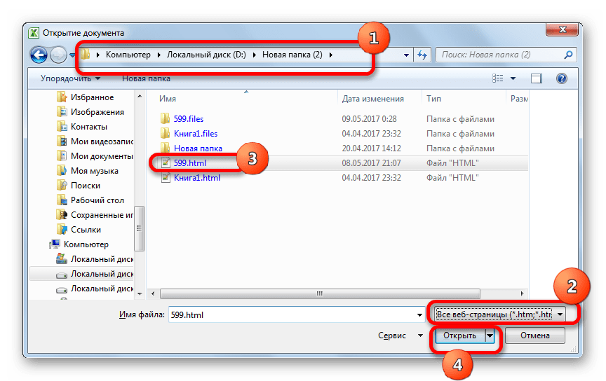 Окно открытия файла в Microsoft Excel