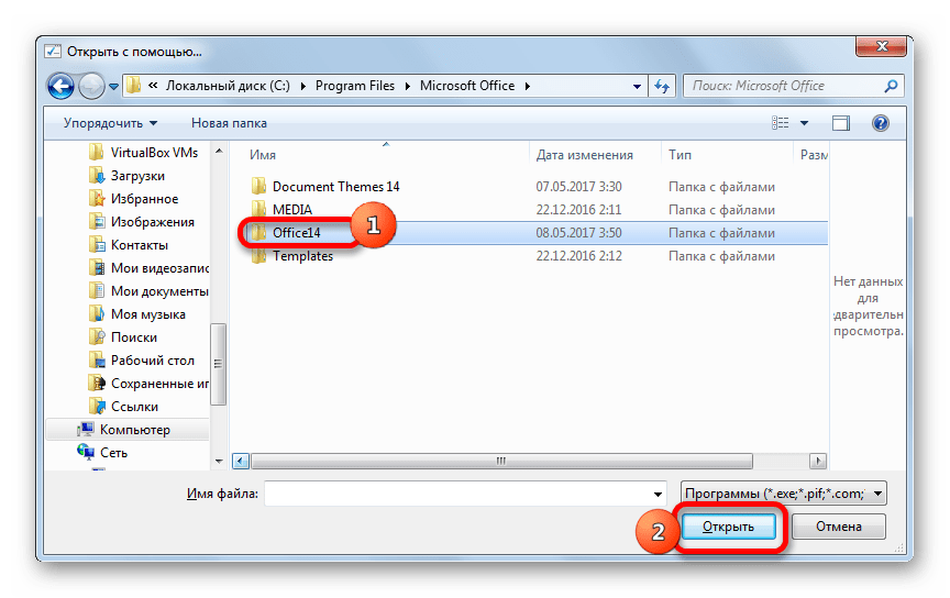 Переход в папку Office14