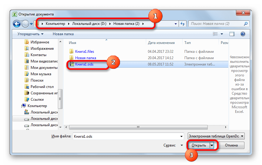 Окно открытия документа в Microsoft Excel