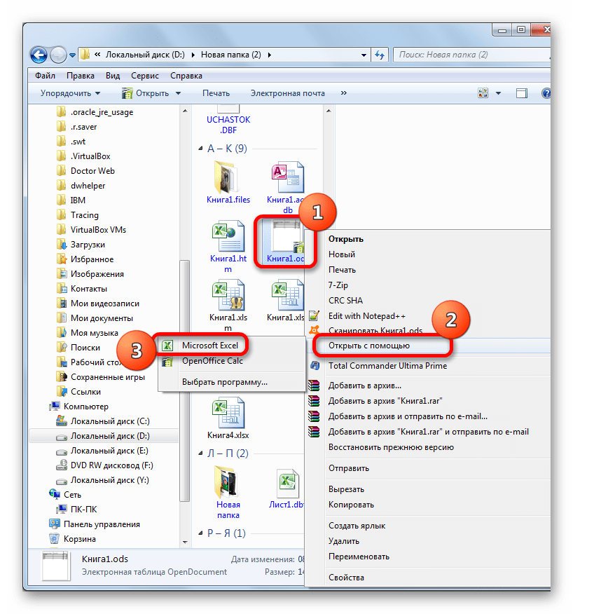 Открытие документа ODS с помощью Microsoft Excel