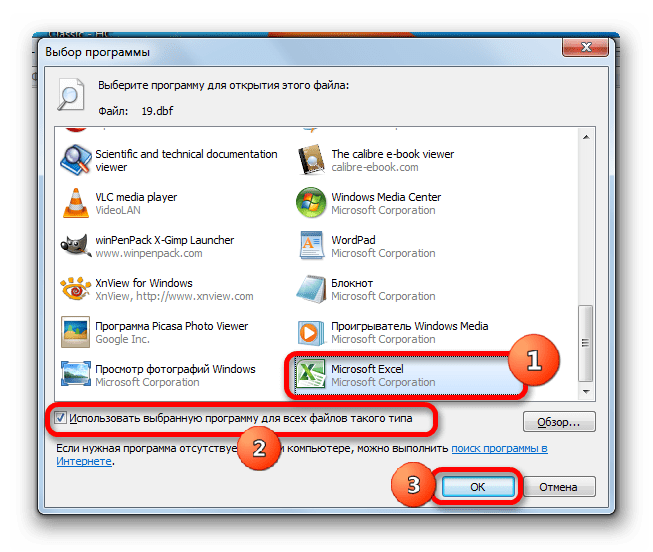 Установка Microsoft Excel программой по умолчанию для открытия файлов DBF