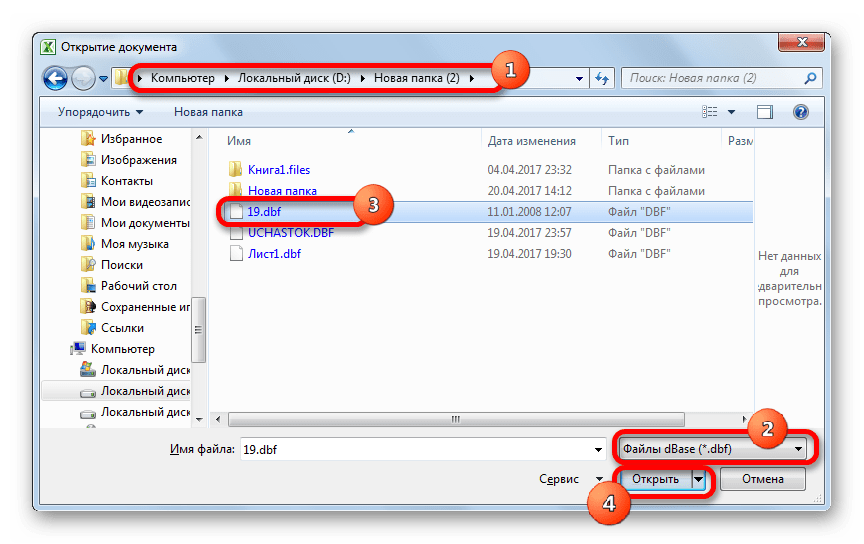 Окно открытия документа в Microsoft Excel