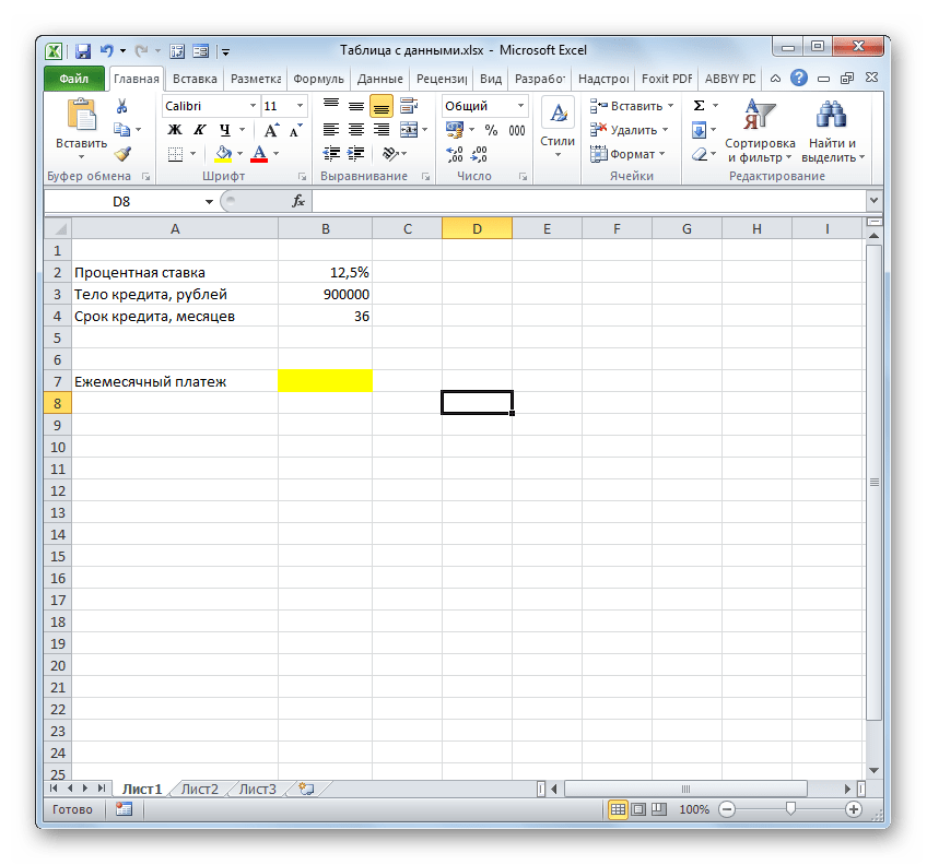 Вводные данные для расчета ежемесячного платежа в Microsoft Excel