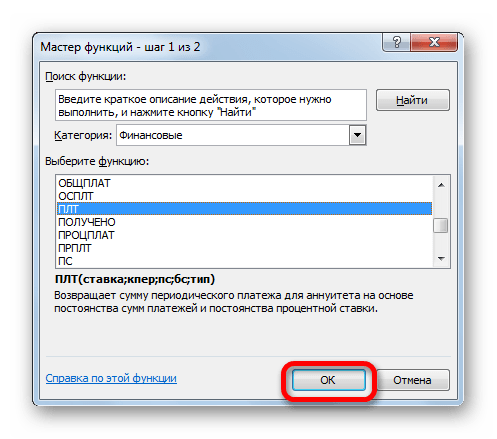 Переход в окно аргументов функции ПЛТ в Microsoft Excel