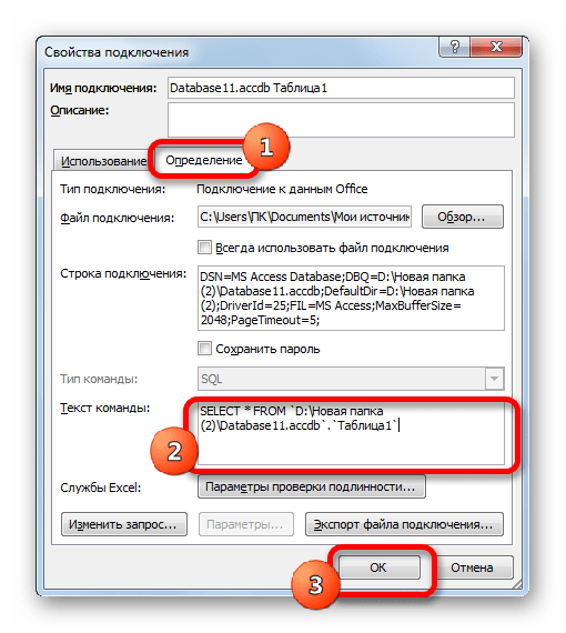 Окно свойств подключения в Microsoft Excel