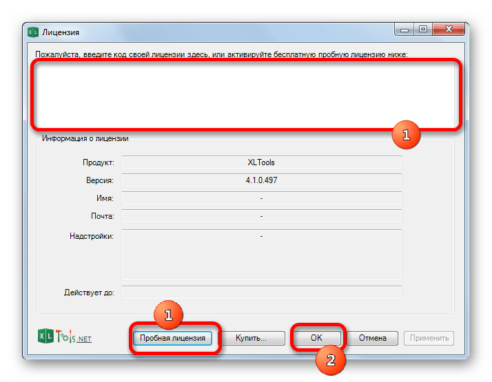 Окно лицензии надстройки XLTools