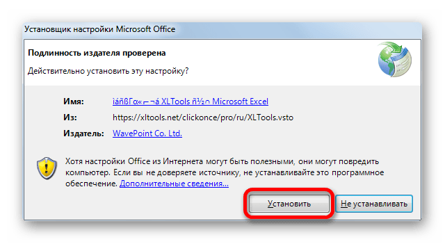 Окно подтверждения согласия на установку надстройки